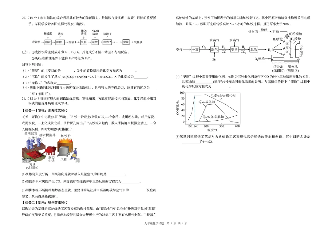 一模真题-2026山东枣庄市中考一模化学试卷真题(完整版 + 答案) 第9张 一模真题-2026山东枣庄市中考一模化学试卷真题(完整版 + 答案) 第9张