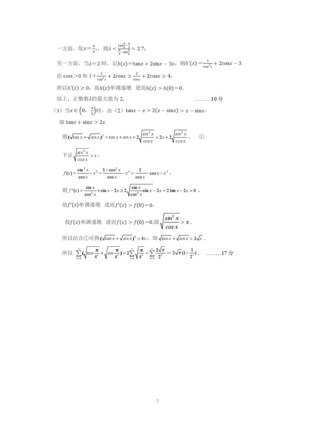 2026届杭州二模数学试卷+答案 第9张 2026届杭州二模数学试卷+答案 第9张