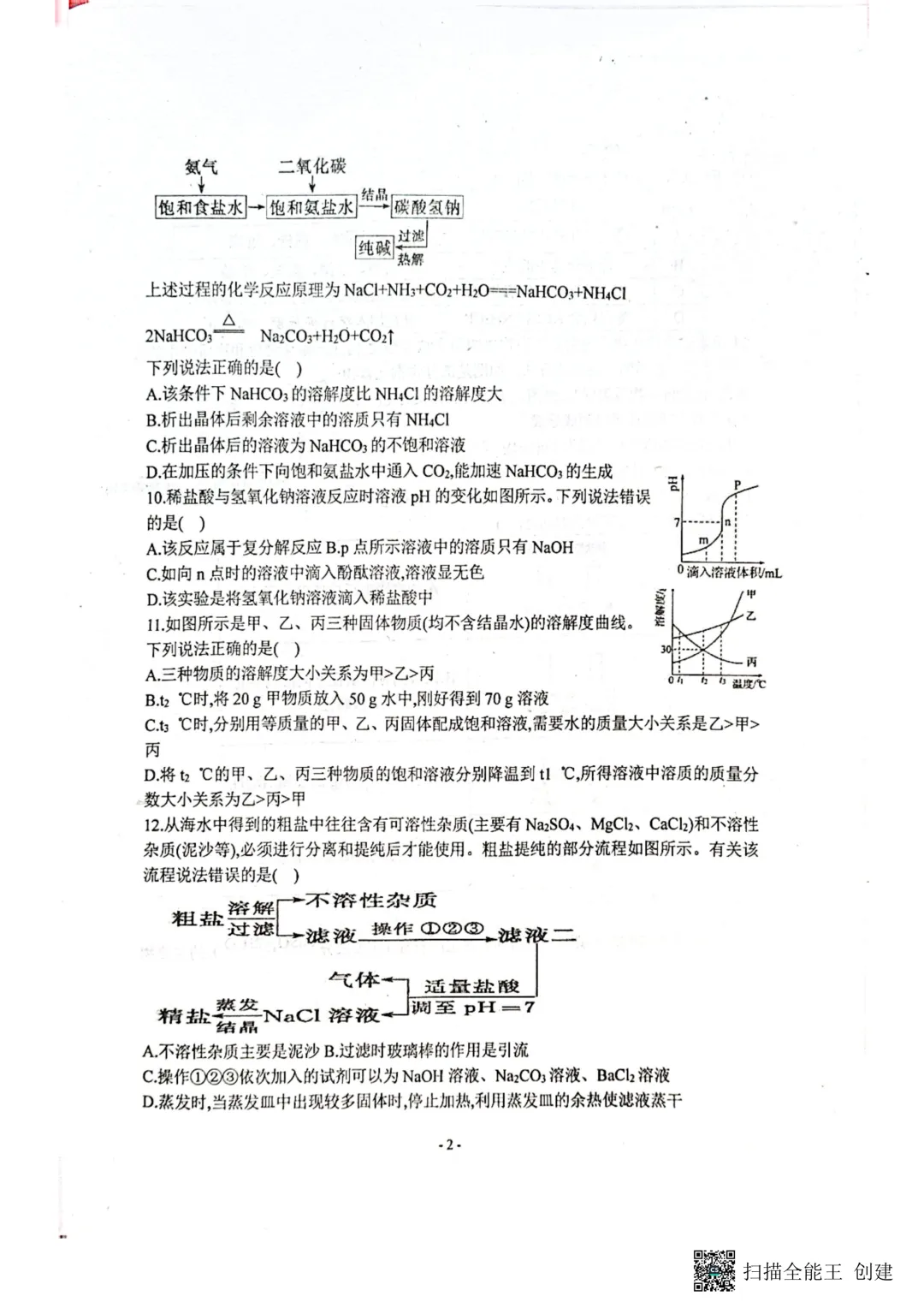 一模真题-2026山东聊城阳谷县中考一模化学试卷真题(完整版 + 答案) 第7张 一模真题-2026山东聊城阳谷县中考一模化学试卷真题(完整版 + 答案) 第7张