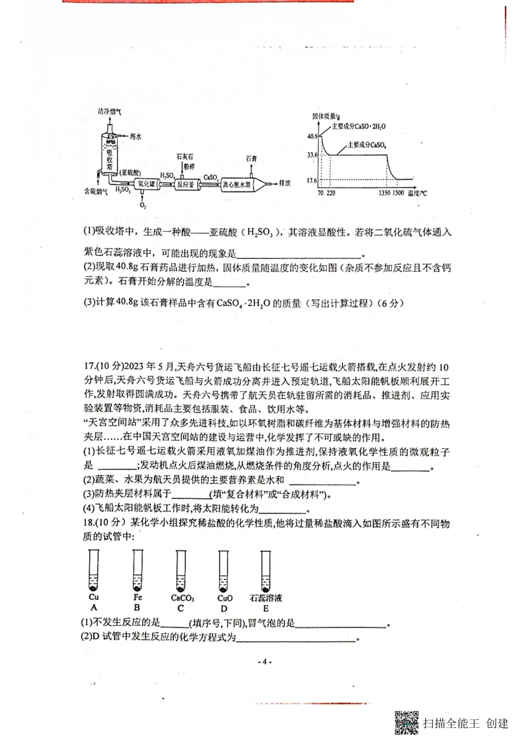 一模真题-2026山东聊城阳谷县中考一模化学试卷真题(完整版 + 答案) 第9张 一模真题-2026山东聊城阳谷县中考一模化学试卷真题(完整版 + 答案) 第9张