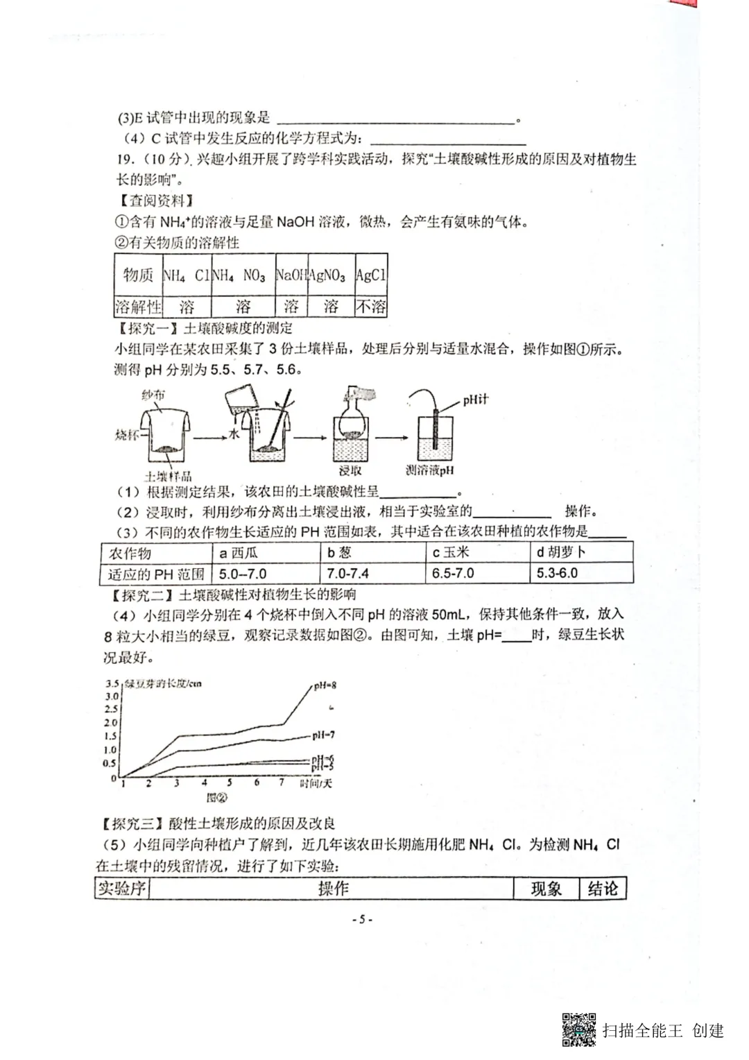一模真题-2026山东聊城阳谷县中考一模化学试卷真题(完整版 + 答案) 第10张 一模真题-2026山东聊城阳谷县中考一模化学试卷真题(完整版 + 答案) 第10张