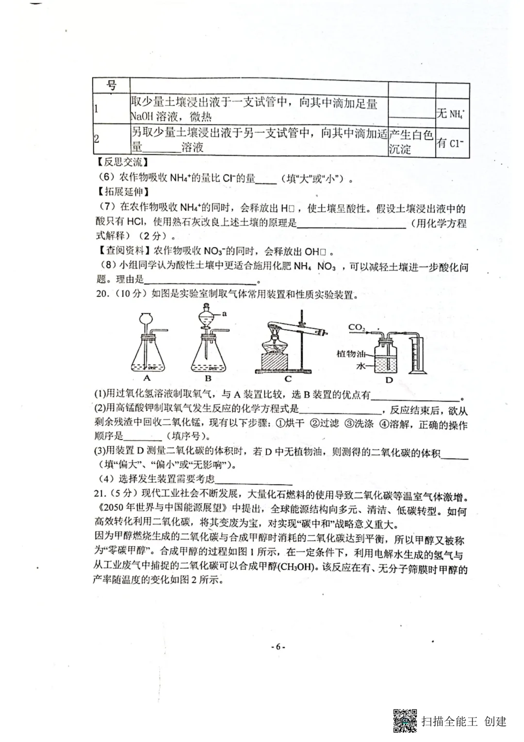 一模真题-2026山东聊城阳谷县中考一模化学试卷真题(完整版 + 答案) 第11张 一模真题-2026山东聊城阳谷县中考一模化学试卷真题(完整版 + 答案) 第11张