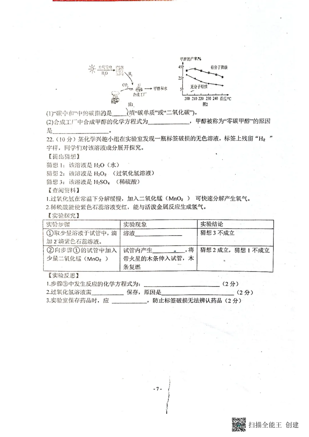 一模真题-2026山东聊城阳谷县中考一模化学试卷真题(完整版 + 答案) 第12张 一模真题-2026山东聊城阳谷县中考一模化学试卷真题(完整版 + 答案) 第12张