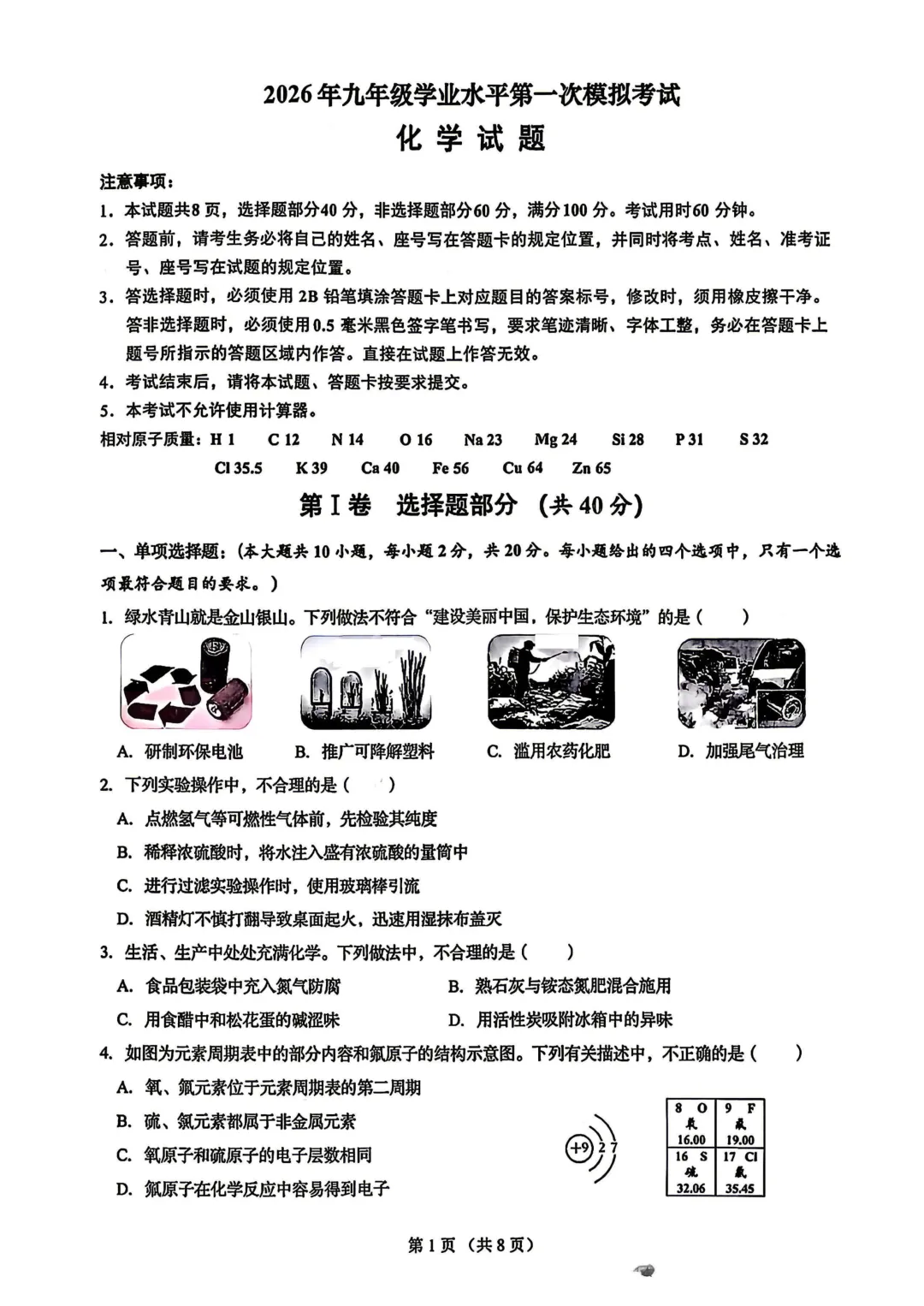 一模真题-2026山东济南历下区中考一模化学试卷真题(完整版 + 答案) 第6张