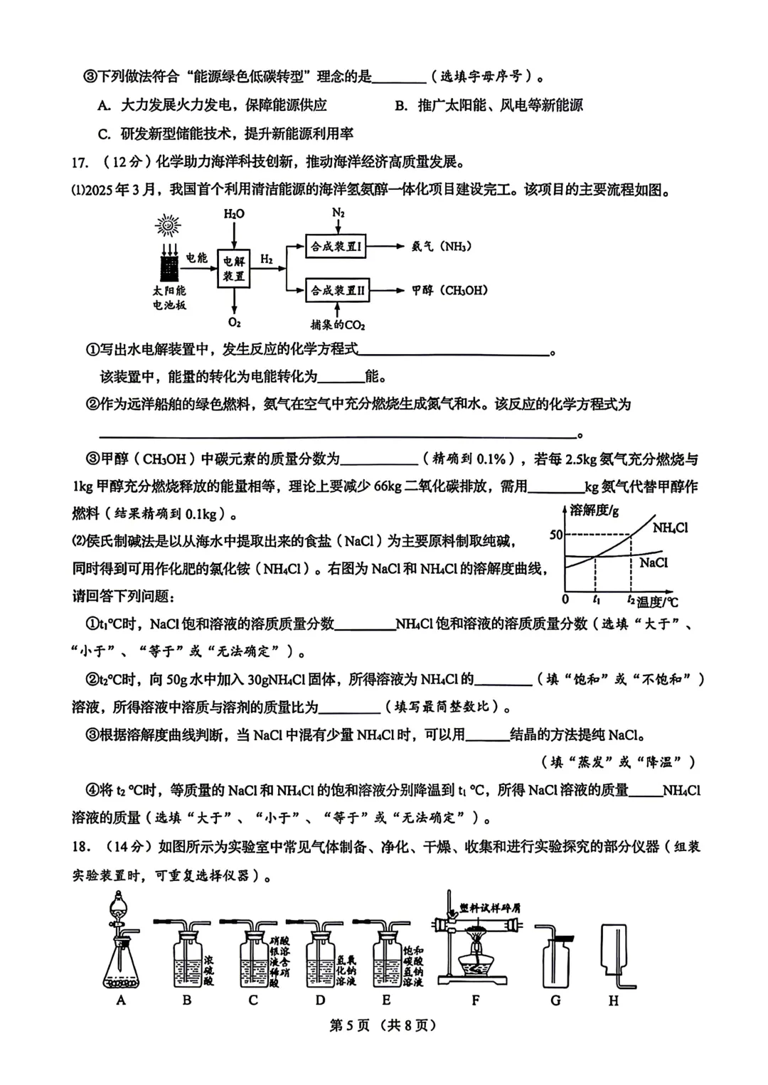一模真题-2026山东济南历下区中考一模化学试卷真题(完整版 + 答案) 第10张