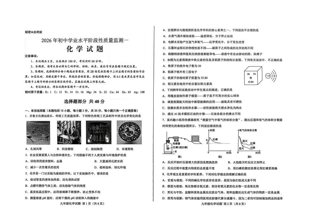 一模真题-2026山东济南莱芜区中考一模化学试卷真题(完整版 + 答案) 第6张
