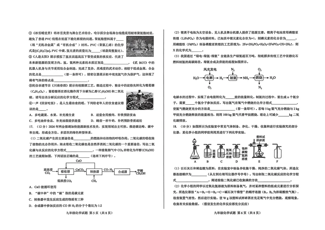 一模真题-2026山东济南莱芜区中考一模化学试卷真题(完整版 + 答案) 第8张