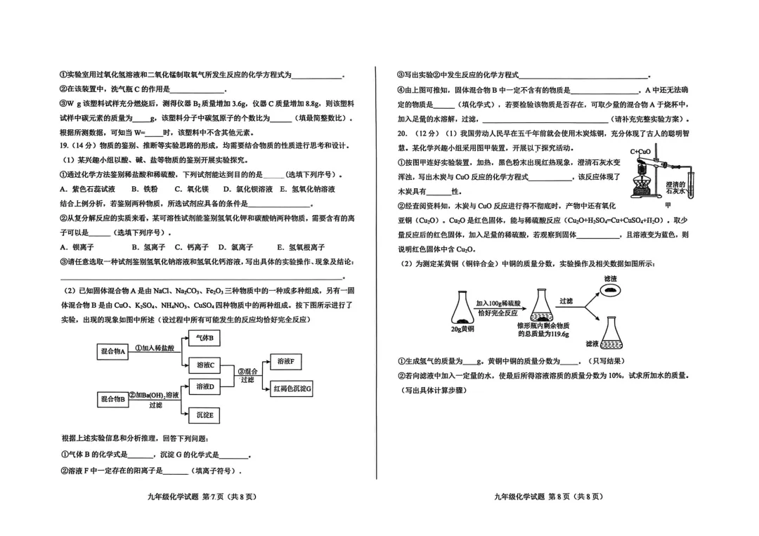 一模真题-2026山东济南莱芜区中考一模化学试卷真题(完整版 + 答案) 第9张