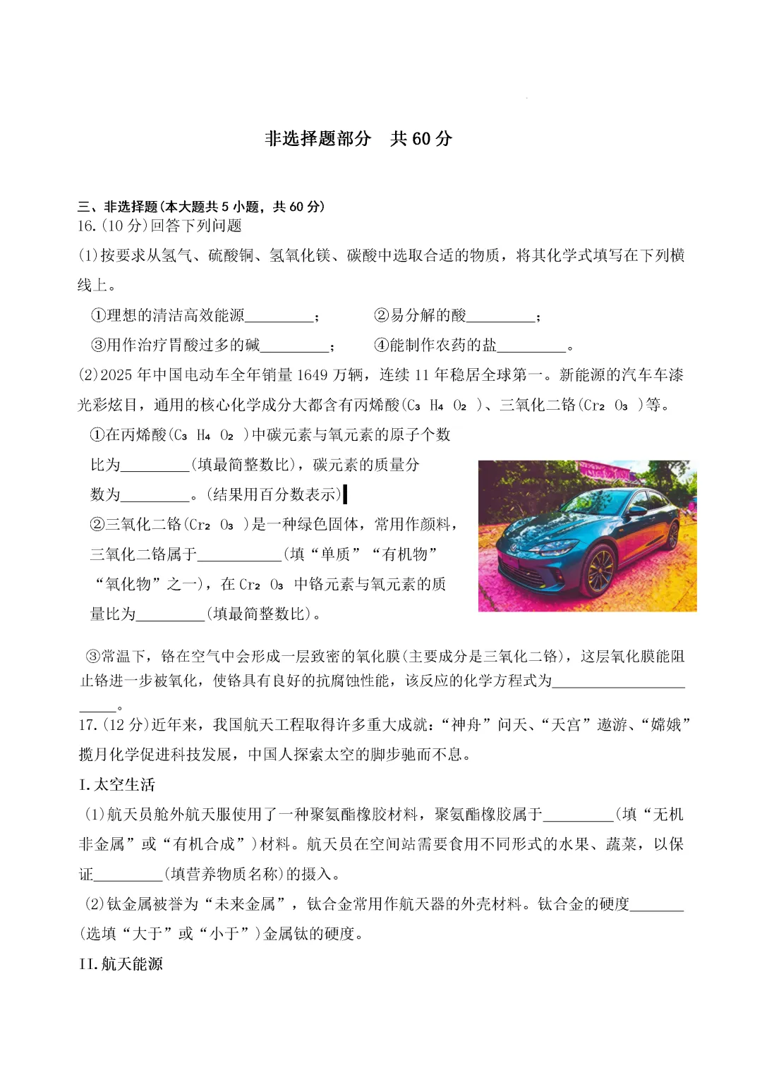 一模真题-2026山东济南钢城区中考一模化学试卷真题(完整版 + 答案) 第10张 一模真题-2026山东济南钢城区中考一模化学试卷真题(完整版 + 答案) 第10张