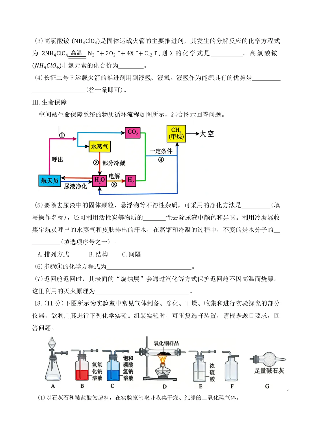 一模真题-2026山东济南钢城区中考一模化学试卷真题(完整版 + 答案) 第11张 一模真题-2026山东济南钢城区中考一模化学试卷真题(完整版 + 答案) 第11张