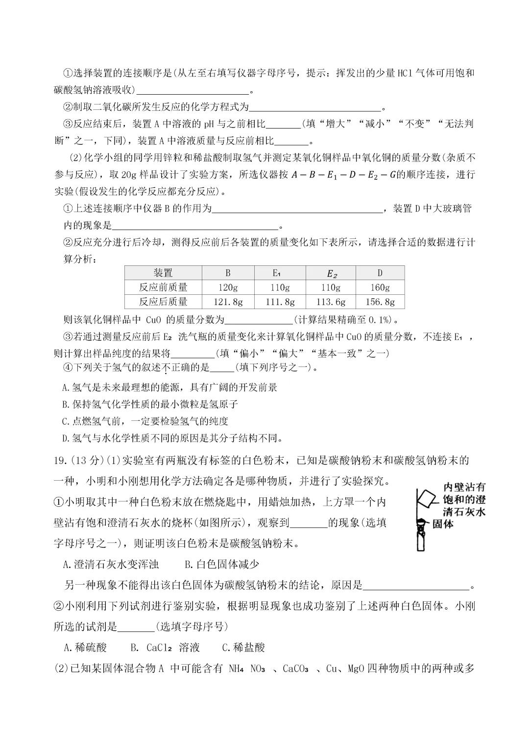 一模真题-2026山东济南钢城区中考一模化学试卷真题(完整版 + 答案) 第12张 一模真题-2026山东济南钢城区中考一模化学试卷真题(完整版 + 答案) 第12张