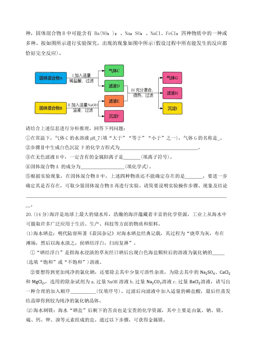 一模真题-2026山东济南钢城区中考一模化学试卷真题(完整版 + 答案) 第13张 一模真题-2026山东济南钢城区中考一模化学试卷真题(完整版 + 答案) 第13张