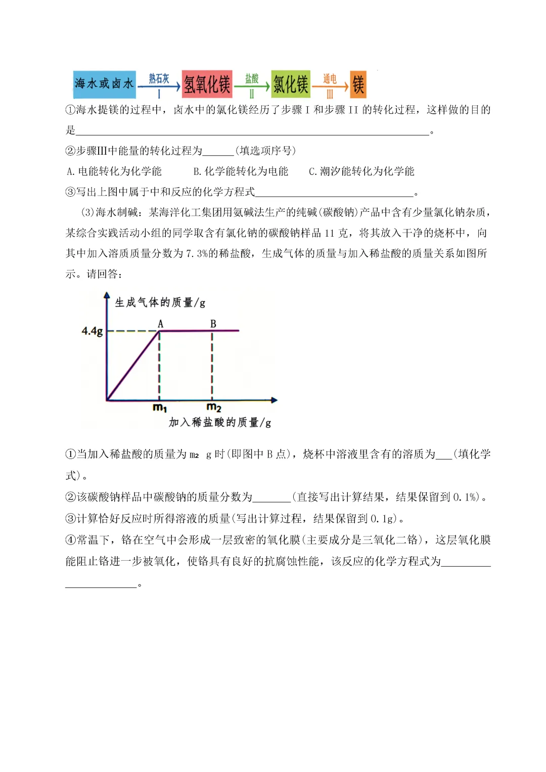 一模真题-2026山东济南钢城区中考一模化学试卷真题(完整版 + 答案) 第14张 一模真题-2026山东济南钢城区中考一模化学试卷真题(完整版 + 答案) 第14张