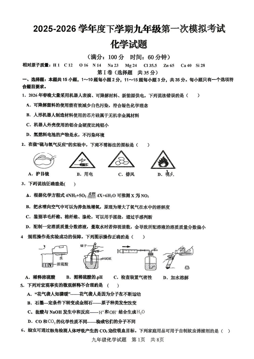 一模真题-2026山东日照东港区中考一模化学试卷真题(完整版 + 答案) 第6张 一模真题-2026山东日照东港区中考一模化学试卷真题(完整版 + 答案) 第6张