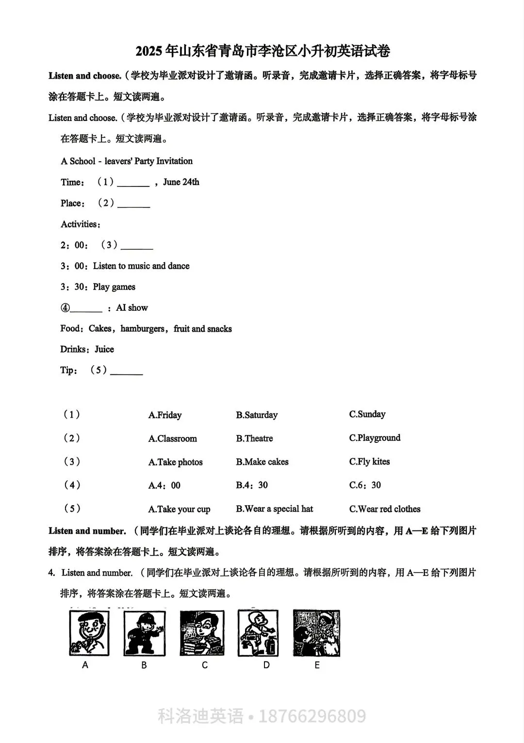 2025李沧小升初英语真题|完整试卷 第1张