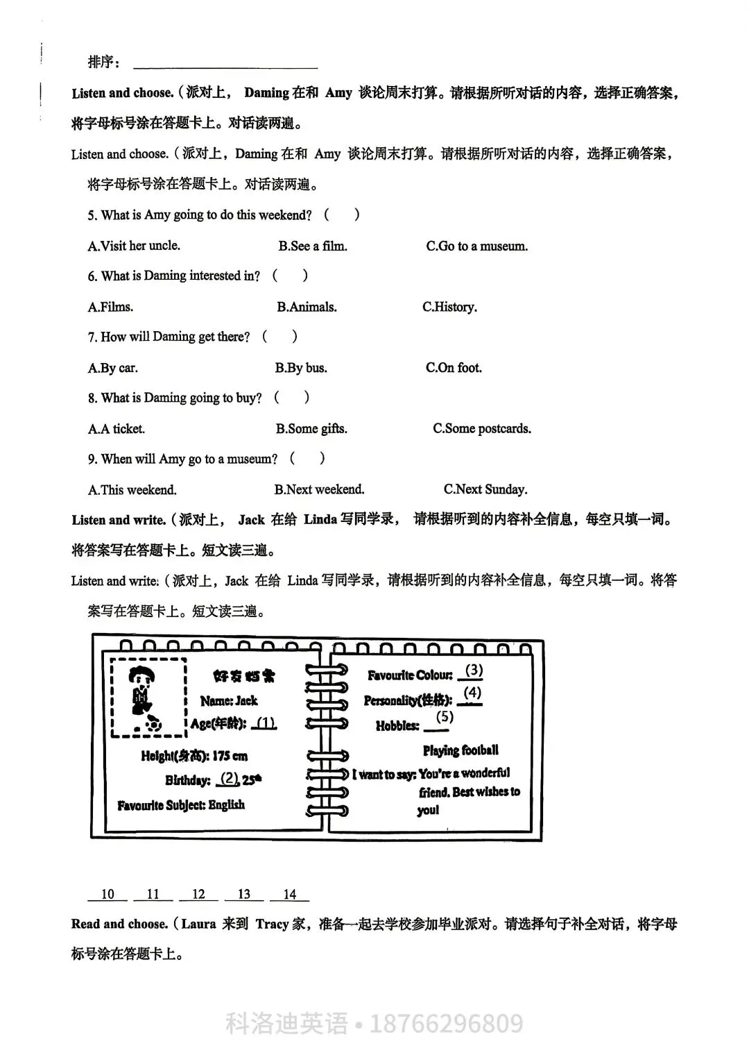 2025李沧小升初英语真题|完整试卷 第2张