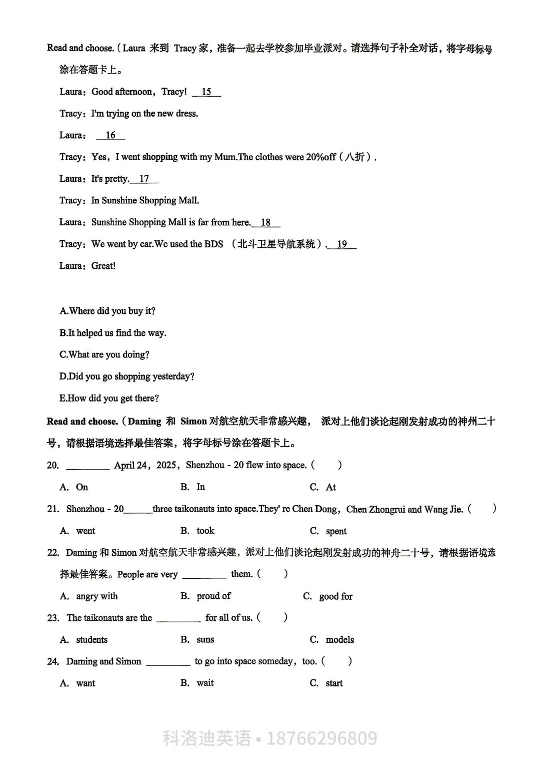 2025李沧小升初英语真题|完整试卷 第3张