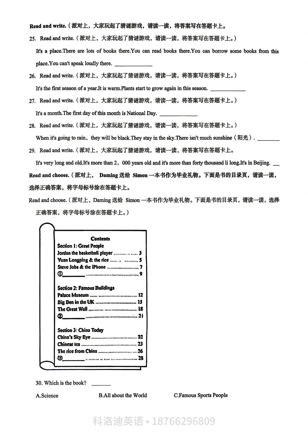 2025李沧小升初英语真题|完整试卷 第4张