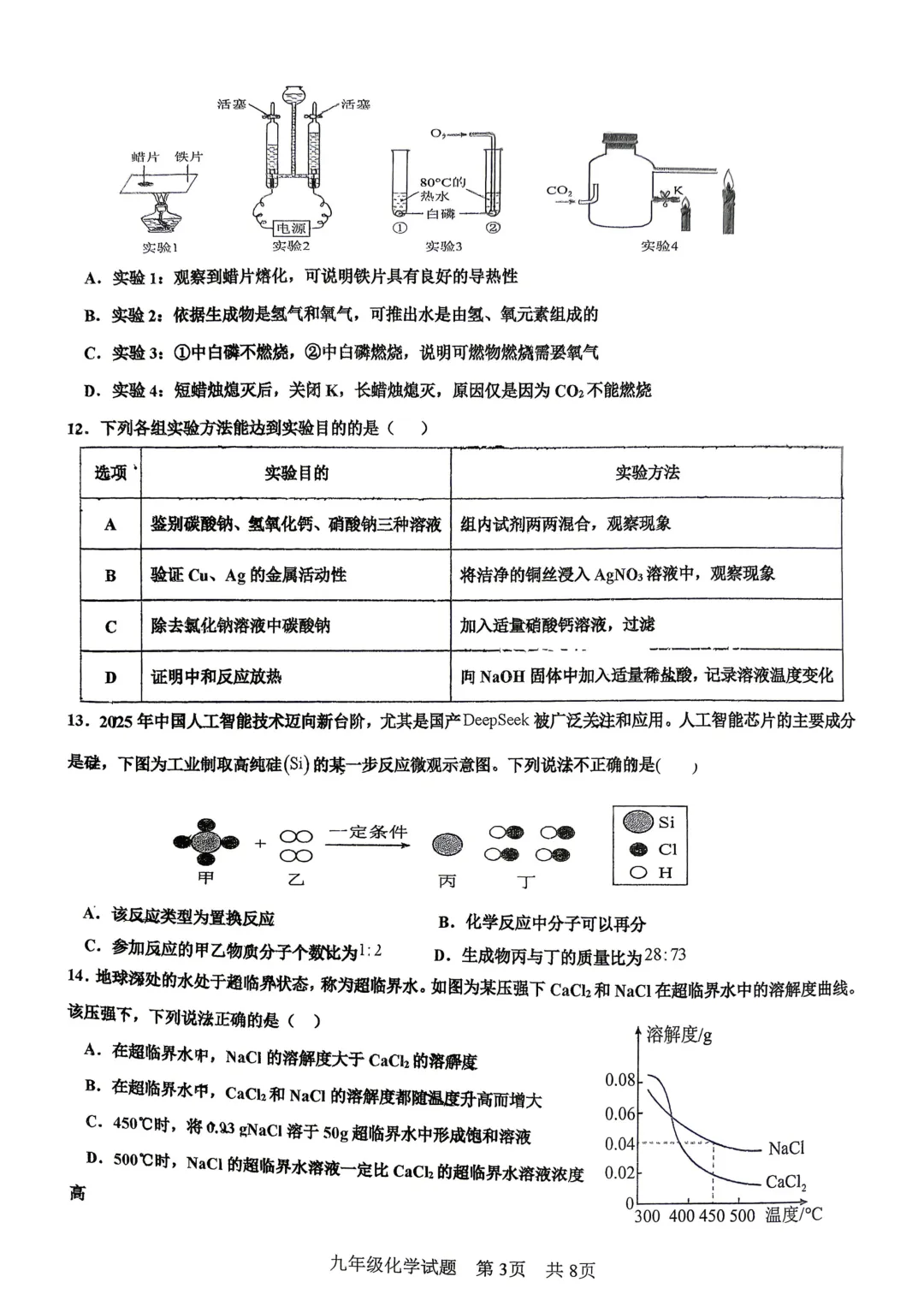 一模真题-2026山东日照东港区中考一模化学试卷真题(完整版 + 答案) 第8张 一模真题-2026山东日照东港区中考一模化学试卷真题(完整版 + 答案) 第8张