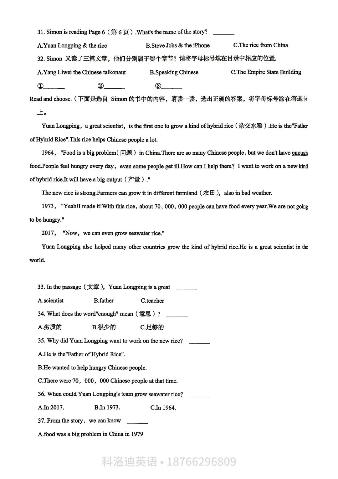 2025李沧小升初英语真题|完整试卷 第5张