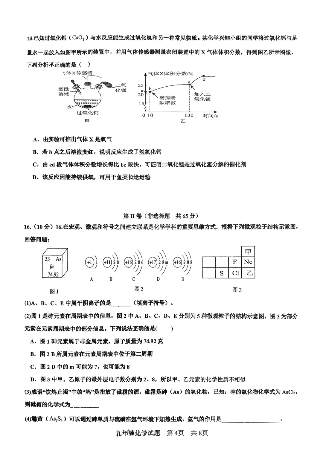 一模真题-2026山东日照东港区中考一模化学试卷真题(完整版 + 答案) 第9张 一模真题-2026山东日照东港区中考一模化学试卷真题(完整版 + 答案) 第9张