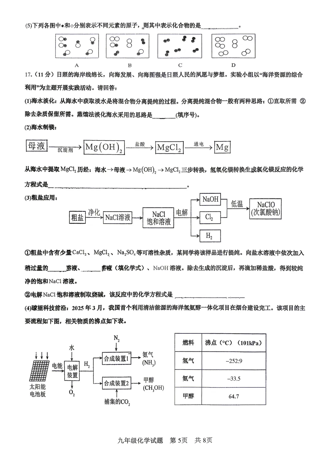 一模真题-2026山东日照东港区中考一模化学试卷真题(完整版 + 答案) 第10张 一模真题-2026山东日照东港区中考一模化学试卷真题(完整版 + 答案) 第10张