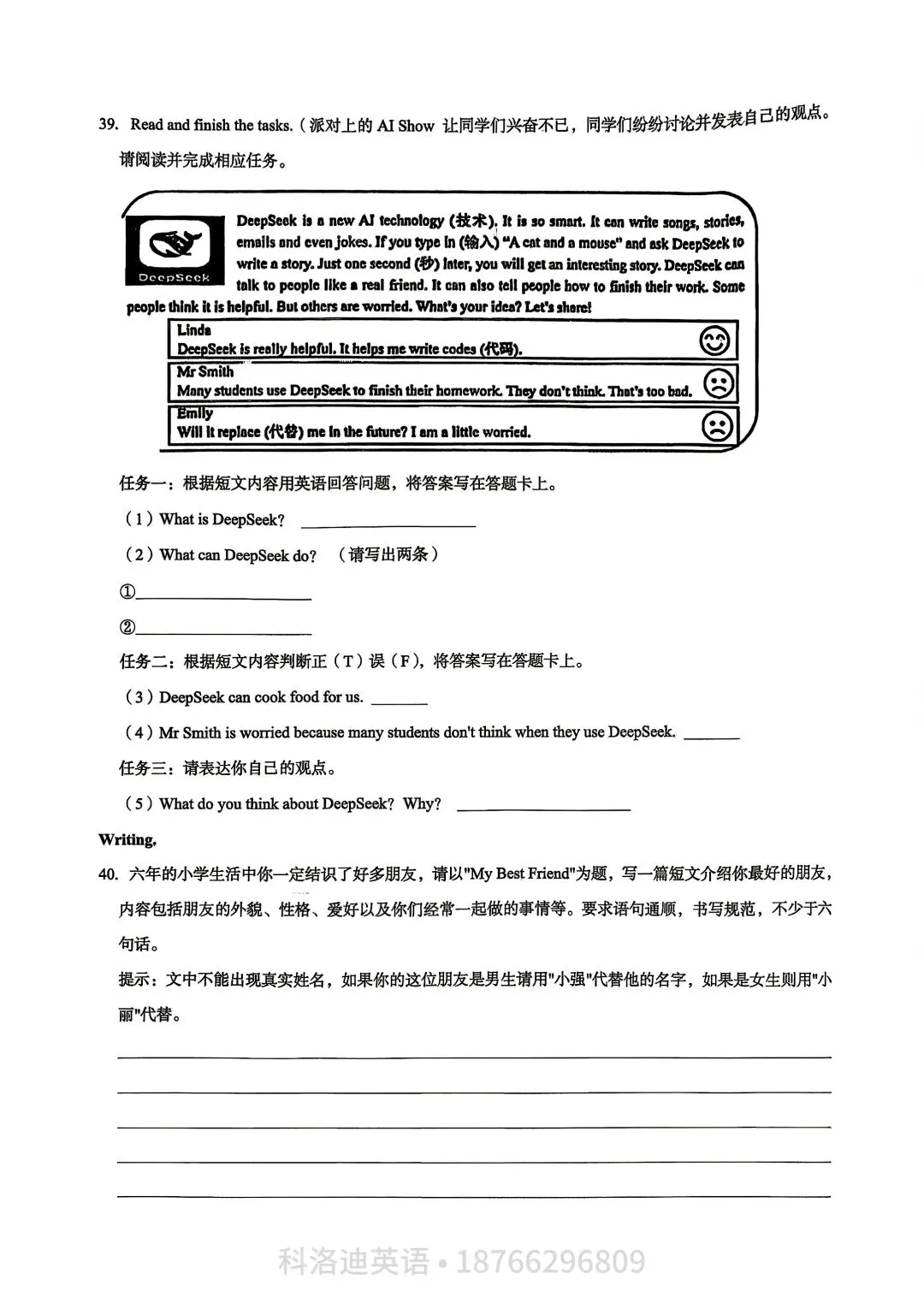 2025李沧小升初英语真题|完整试卷 第7张