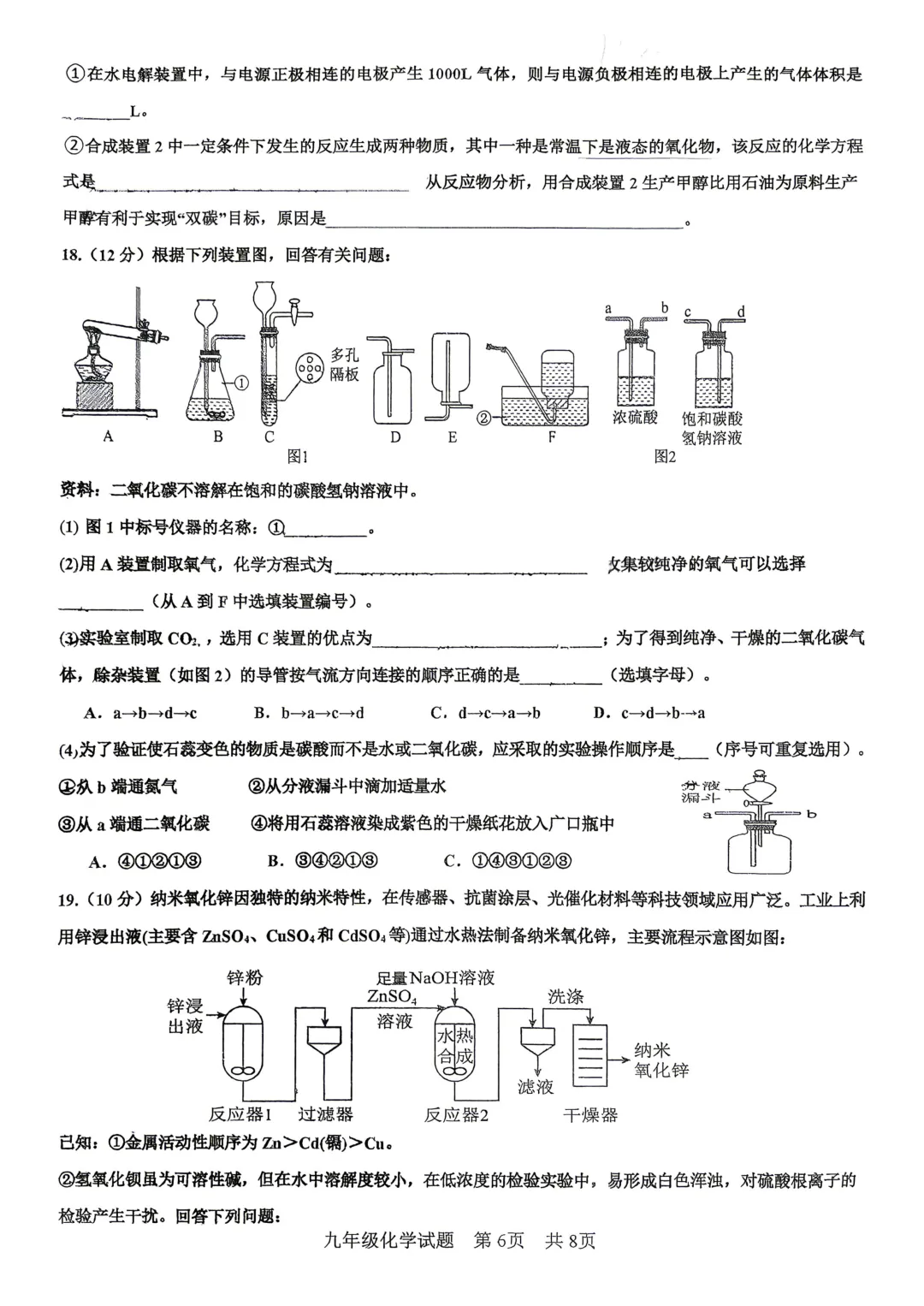 一模真题-2026山东日照东港区中考一模化学试卷真题(完整版 + 答案) 第11张 一模真题-2026山东日照东港区中考一模化学试卷真题(完整版 + 答案) 第11张