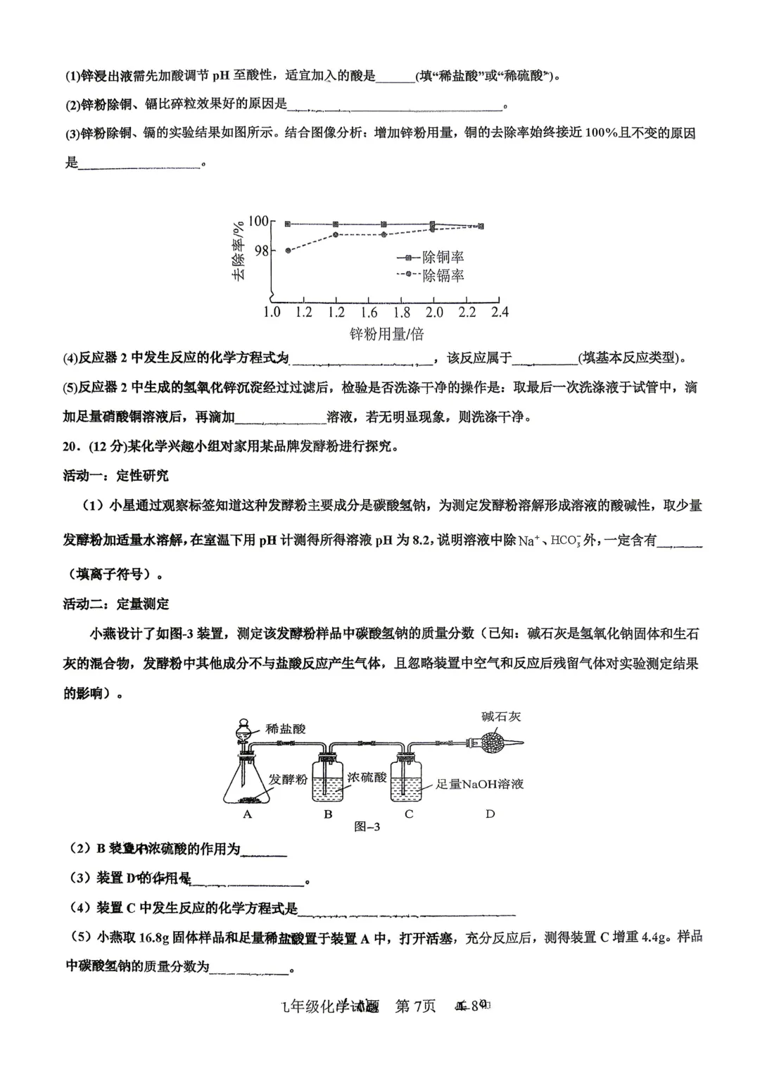 一模真题-2026山东日照东港区中考一模化学试卷真题(完整版 + 答案) 第12张 一模真题-2026山东日照东港区中考一模化学试卷真题(完整版 + 答案) 第12张