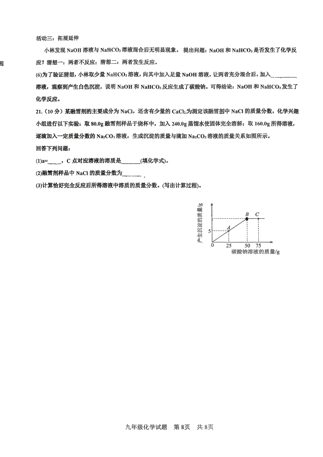 一模真题-2026山东日照东港区中考一模化学试卷真题(完整版 + 答案) 第13张 一模真题-2026山东日照东港区中考一模化学试卷真题(完整版 + 答案) 第13张
