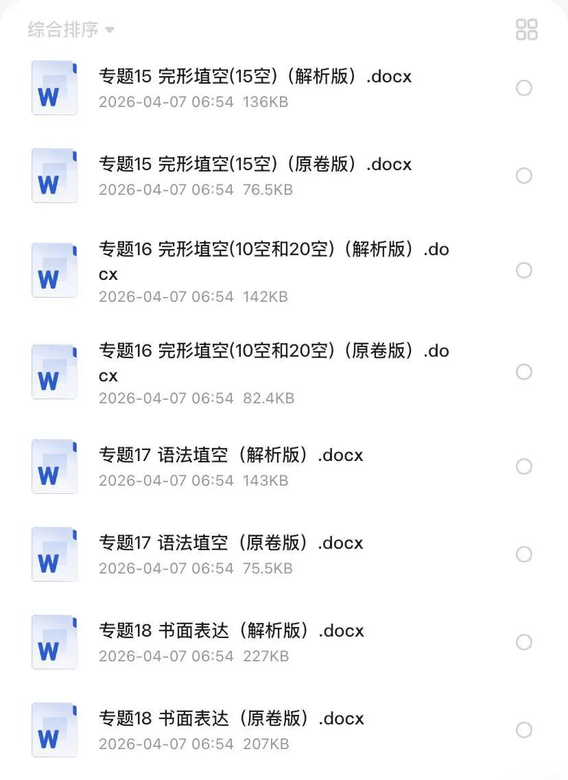 2021-2025近5年高考英语真题分类汇编Word版—— 专题练习(原卷版+解析版),2026高考复习必备! 第5张