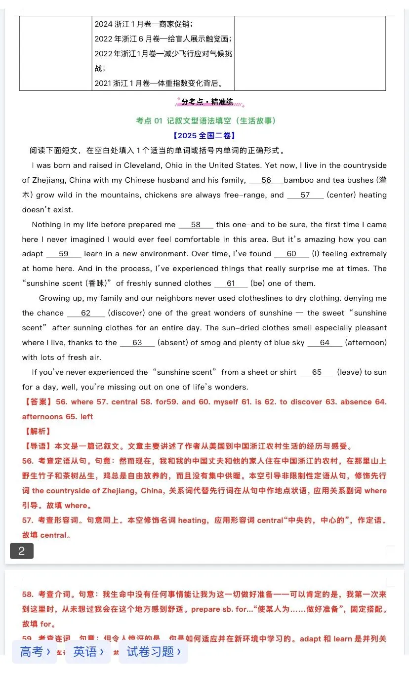 2021-2025近5年高考英语真题分类汇编Word版—— 专题练习(原卷版+解析版),2026高考复习必备! 第12张