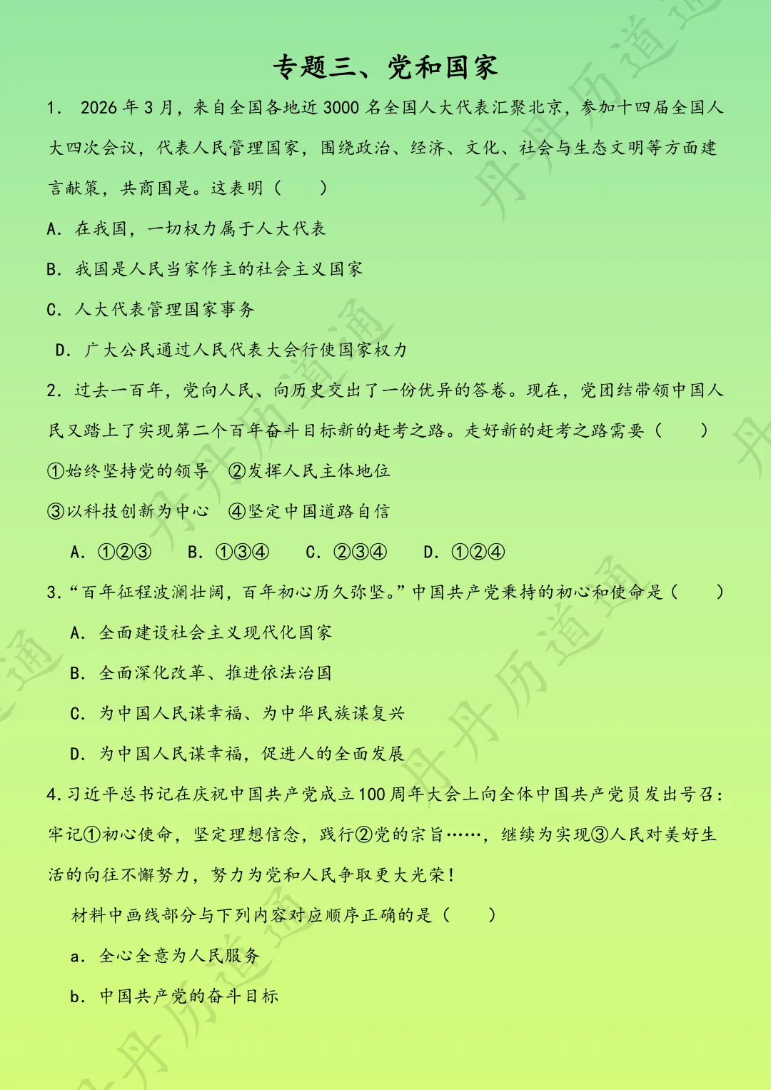 中考道法·专题核心选择题练习三(可领取电子版) 第7张