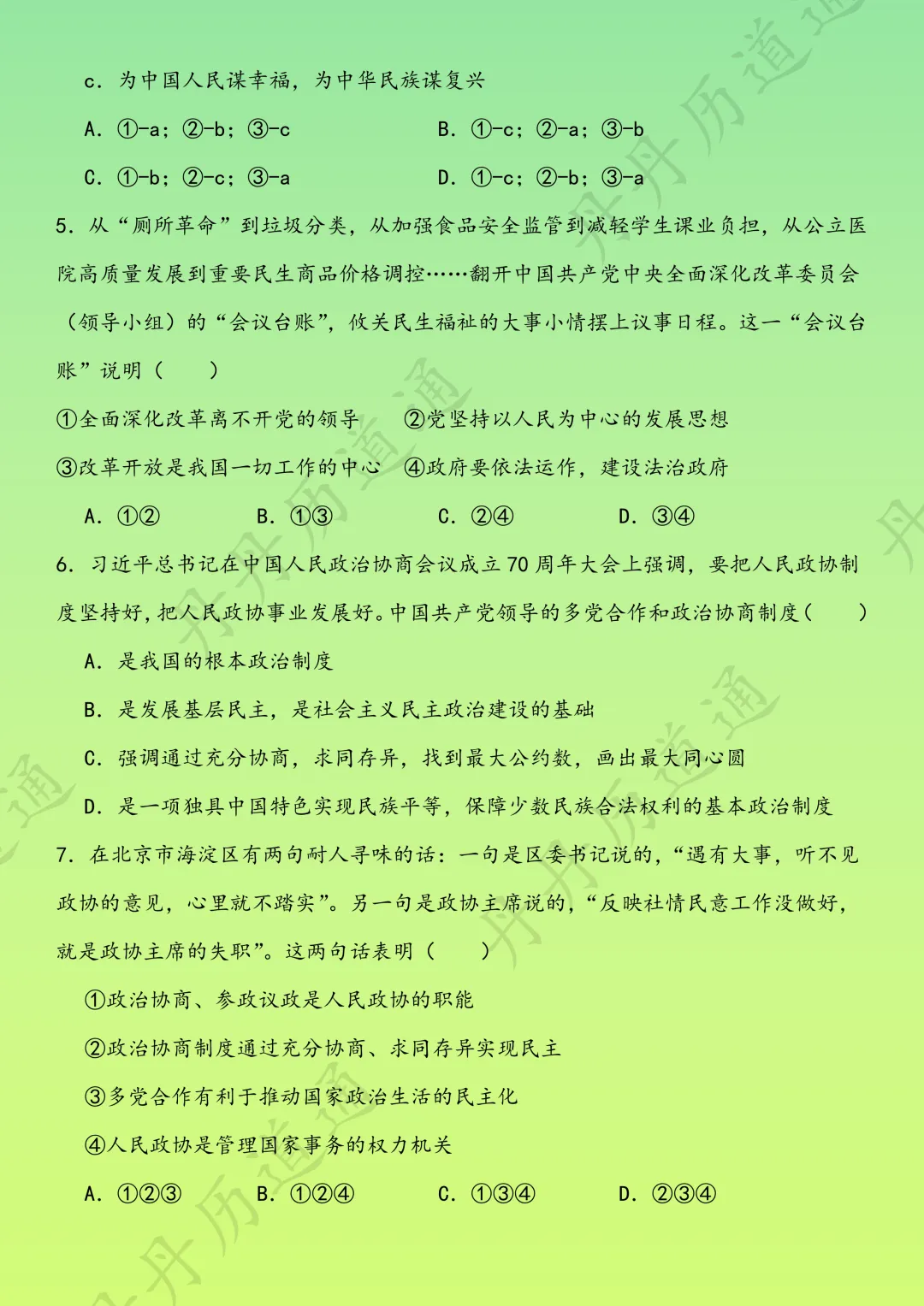 中考道法·专题核心选择题练习三(可领取电子版) 第8张