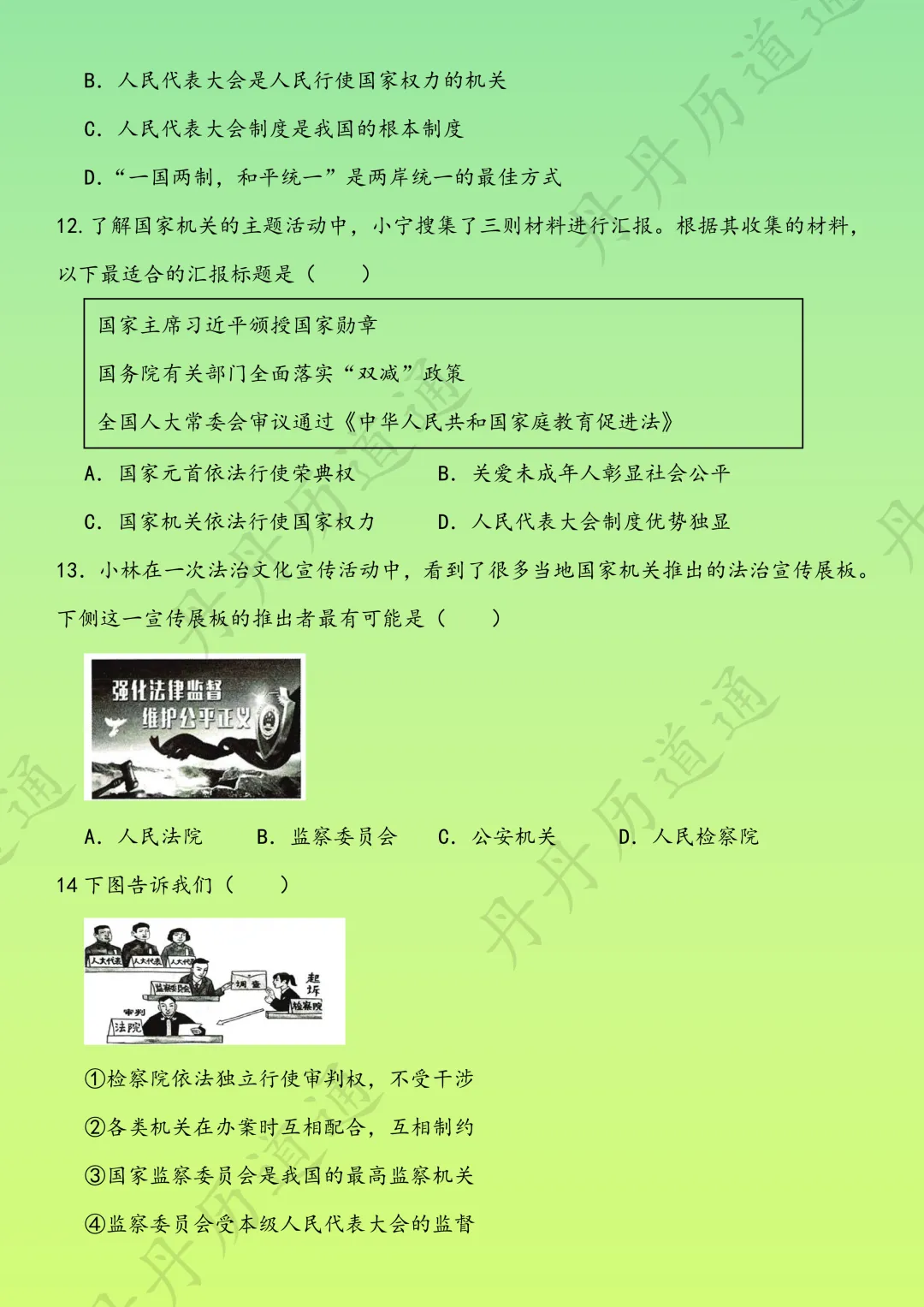 中考道法·专题核心选择题练习三(可领取电子版) 第10张