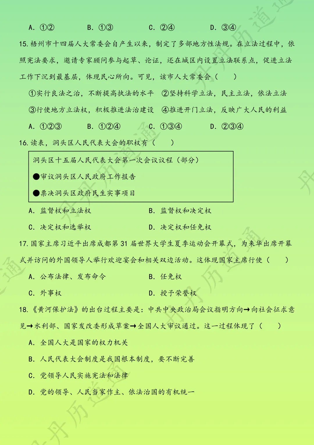 中考道法·专题核心选择题练习三(可领取电子版) 第11张