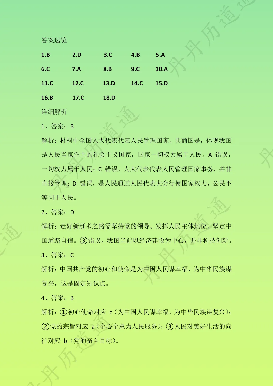 中考道法·专题核心选择题练习三(可领取电子版) 第12张