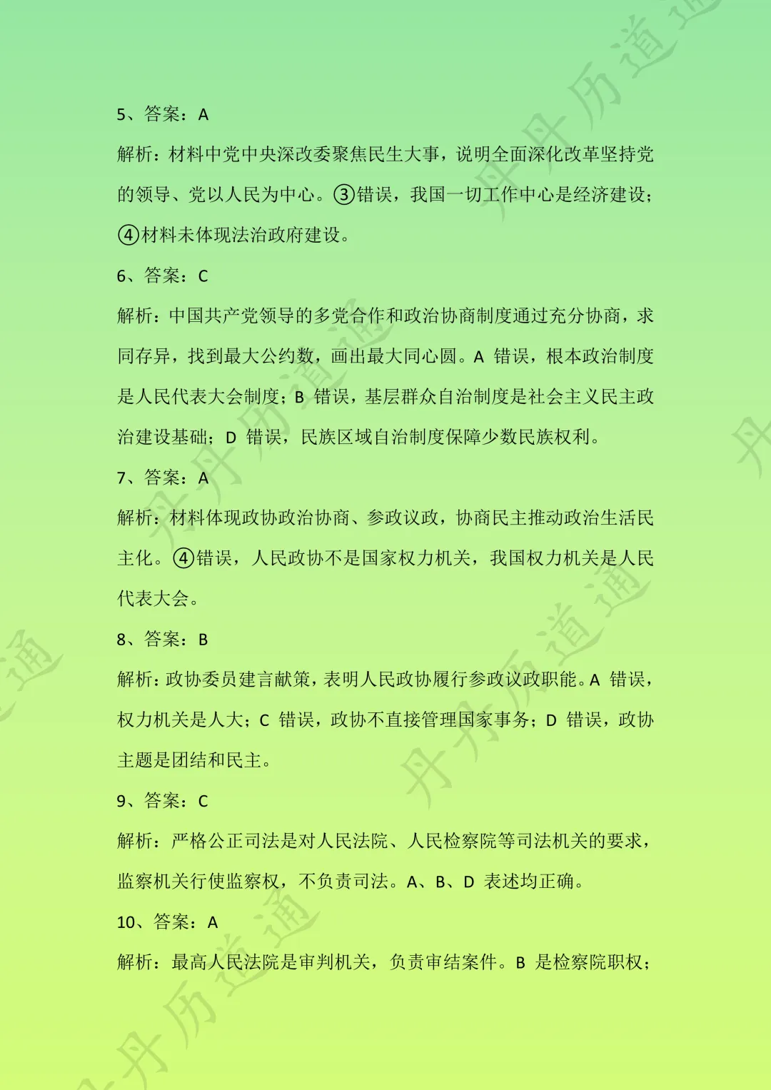 中考道法·专题核心选择题练习三(可领取电子版) 第13张