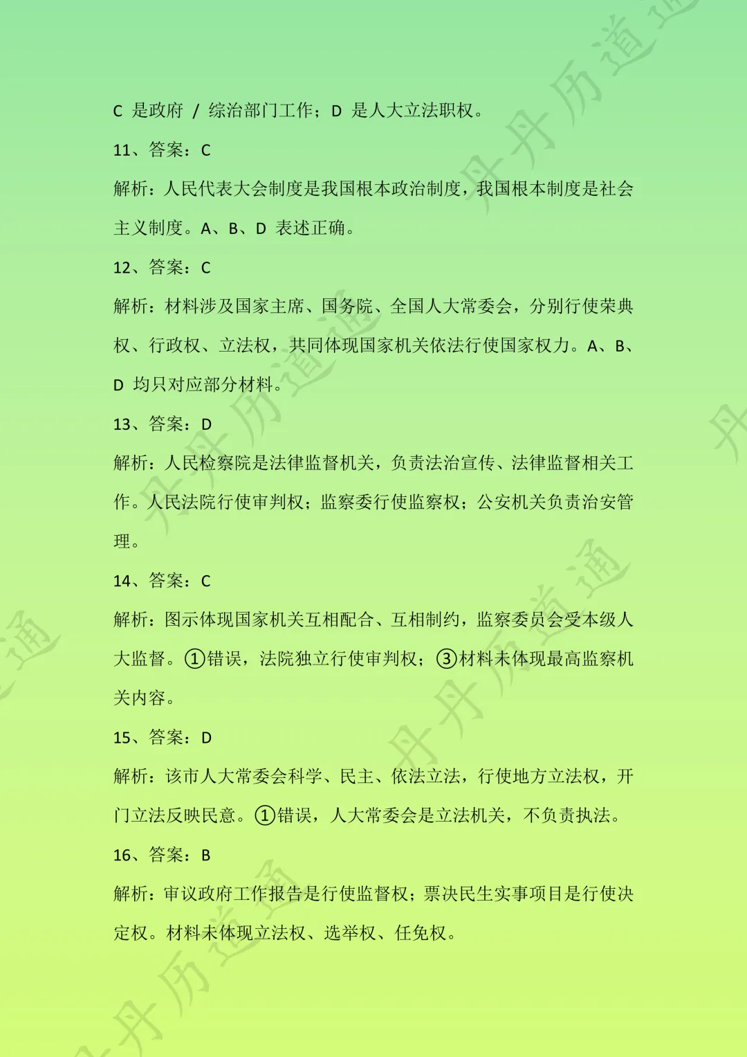 中考道法·专题核心选择题练习三(可领取电子版) 第14张