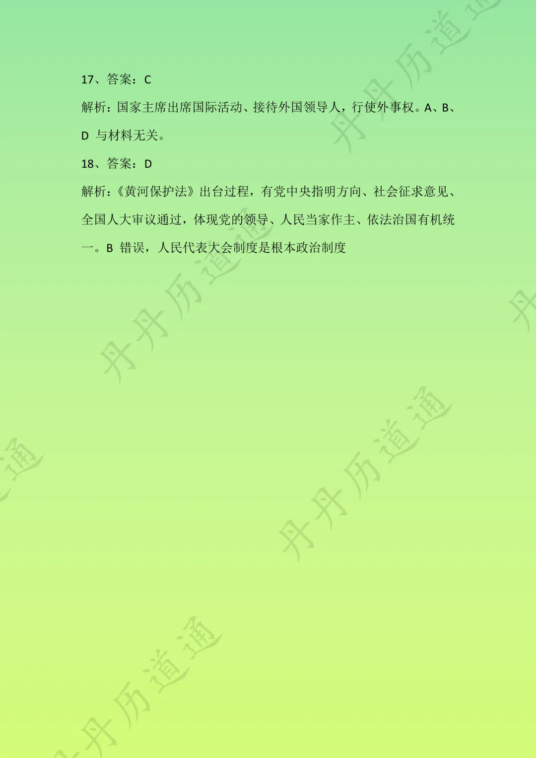 中考道法·专题核心选择题练习三(可领取电子版) 第15张