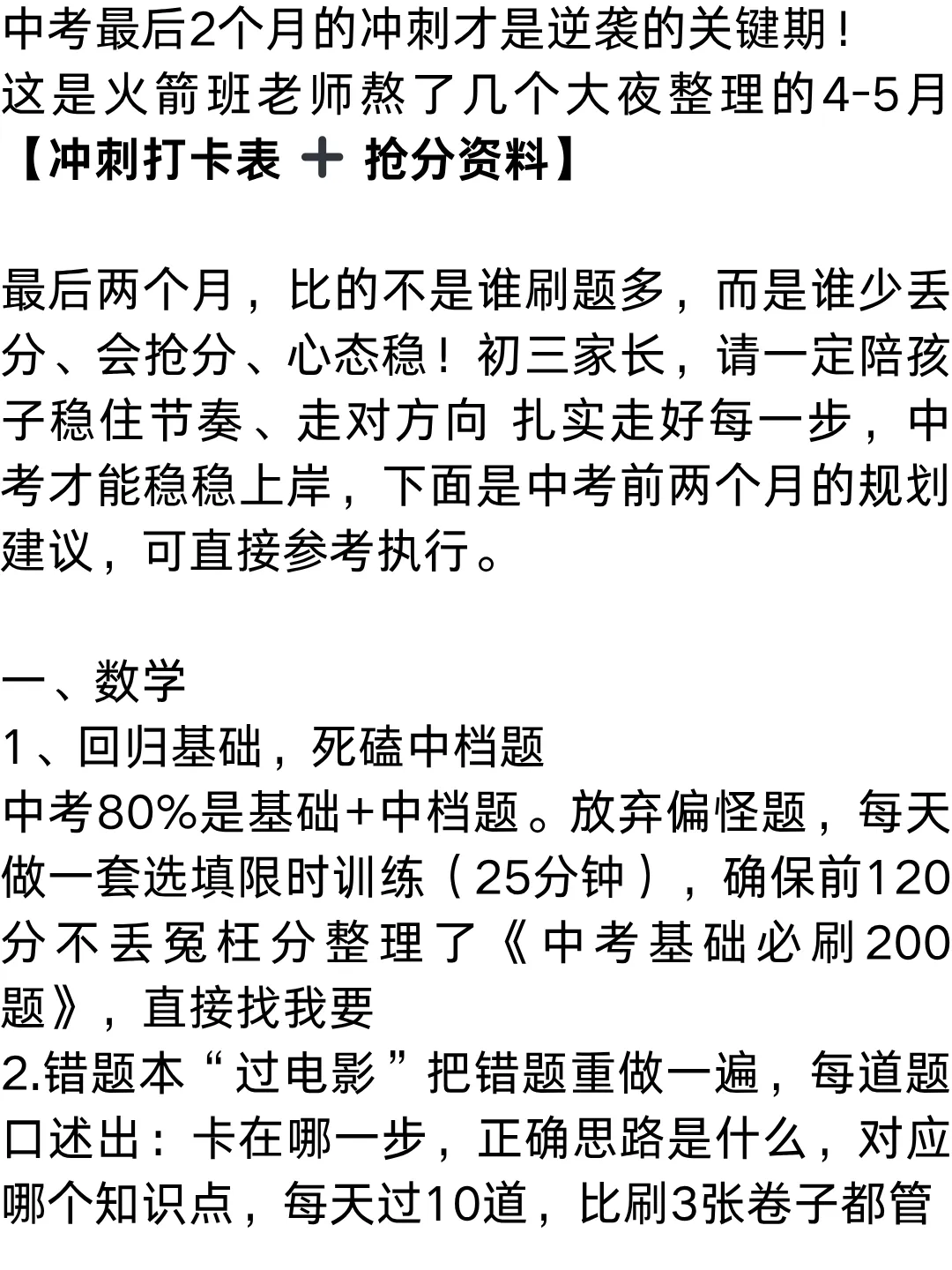 中考最后2个月普娃逆袭规划!稳稳上岸重高. 第1张