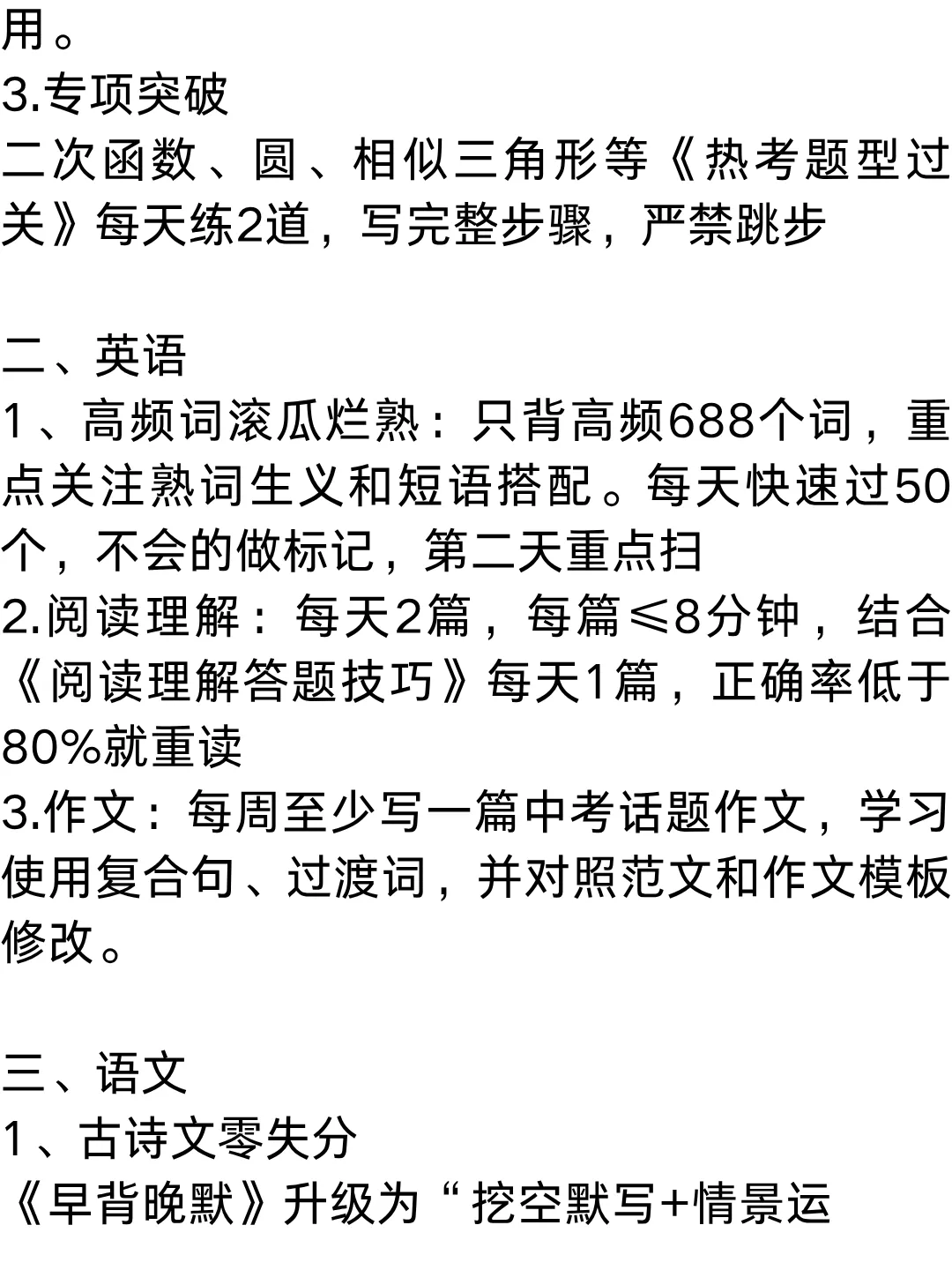 中考最后2个月普娃逆袭规划!稳稳上岸重高. 第2张