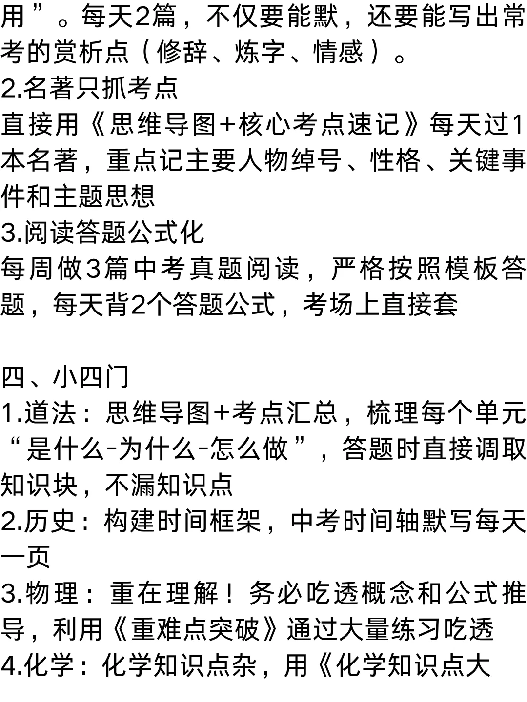 中考最后2个月普娃逆袭规划!稳稳上岸重高. 第3张
