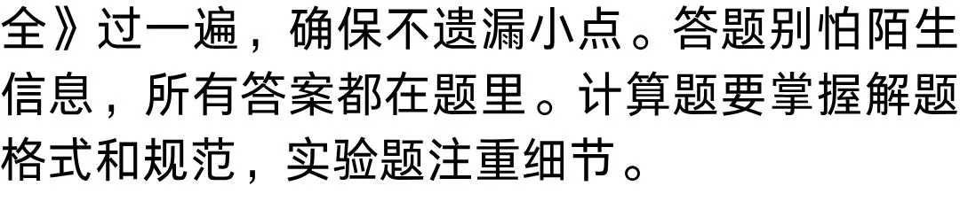 中考最后2个月普娃逆袭规划!稳稳上岸重高. 第4张
