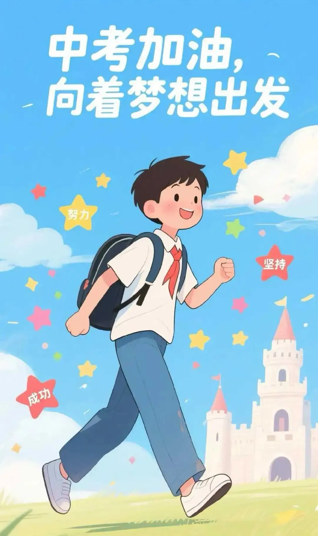 中考冲刺阶段,比的不仅是知识掌握的程度,更是心态、方法和毅力的综合较量 第2张