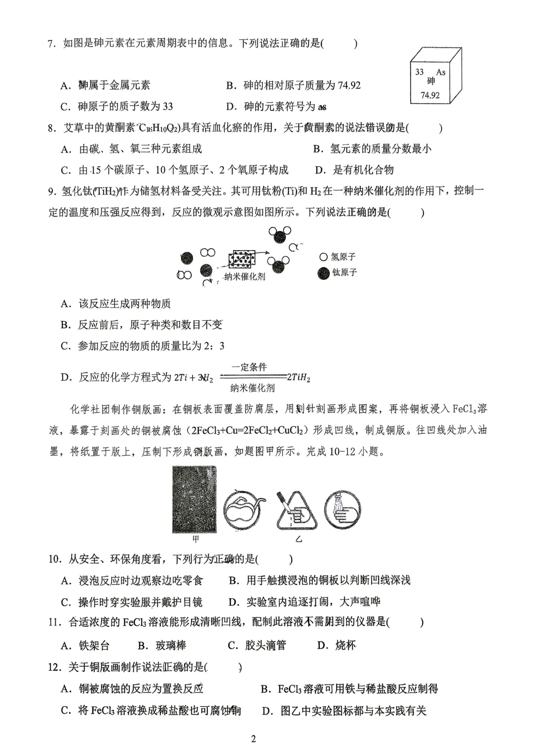 2026年中考模拟考试化学试题7 第2张