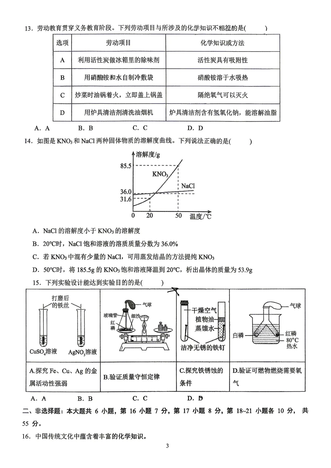 2026年中考模拟考试化学试题7 第3张