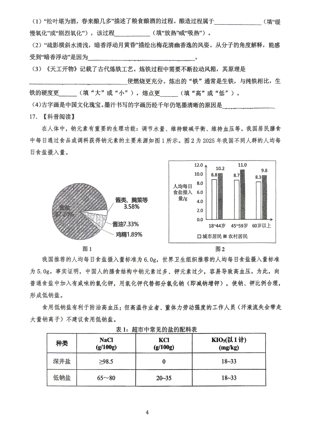2026年中考模拟考试化学试题7 第4张