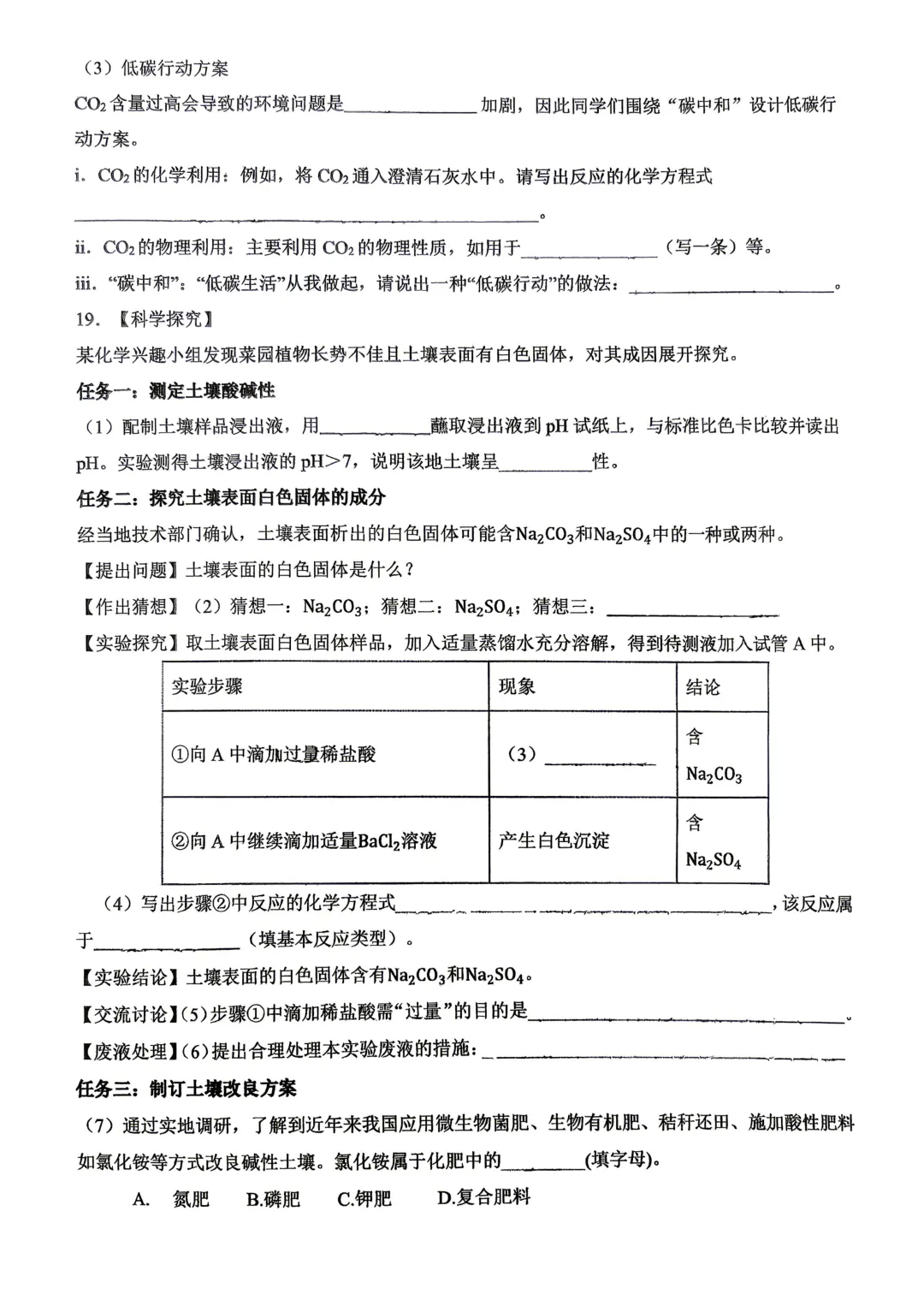 2026年中考模拟考试化学试题7 第6张