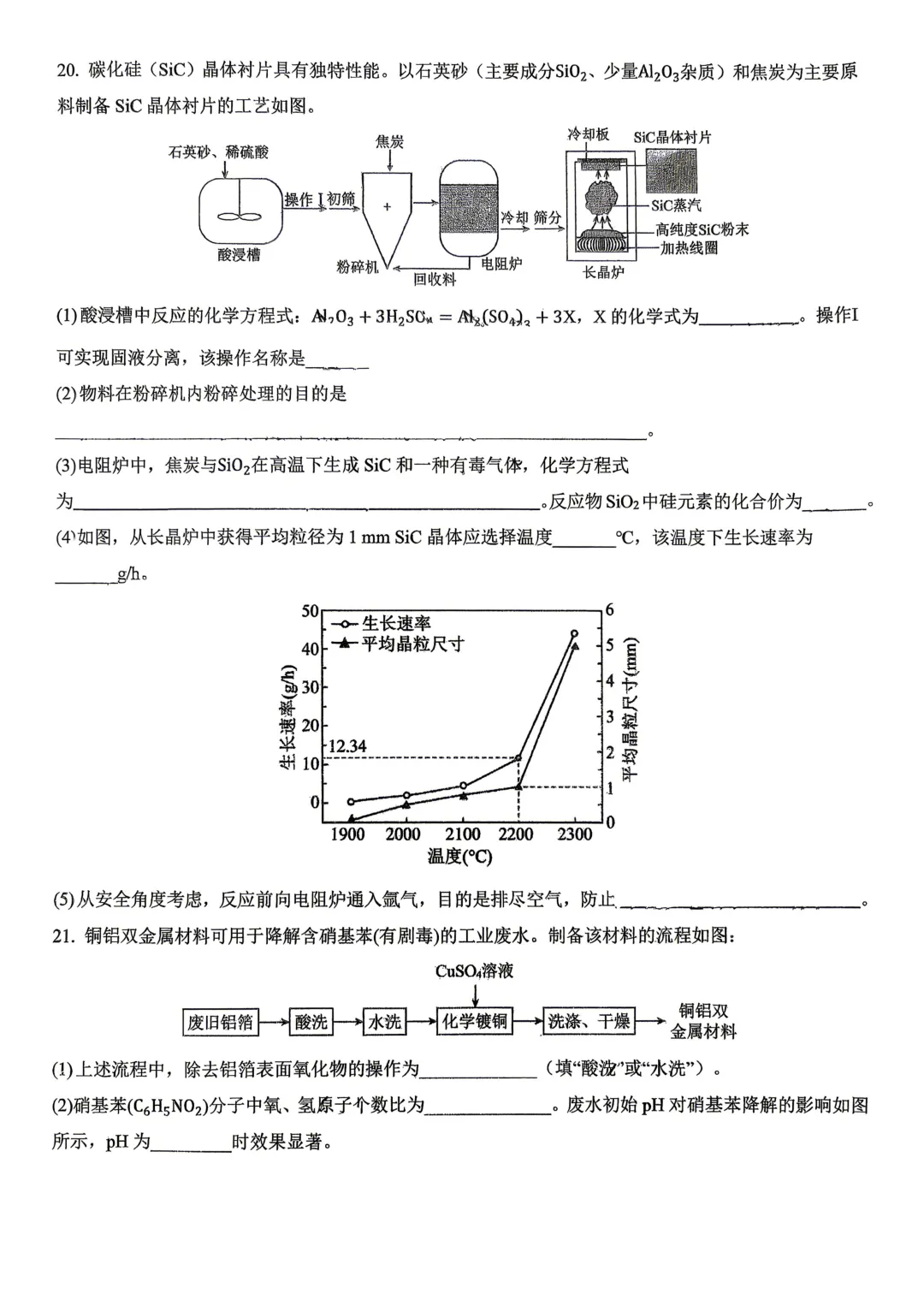 2026年中考模拟考试化学试题7 第7张